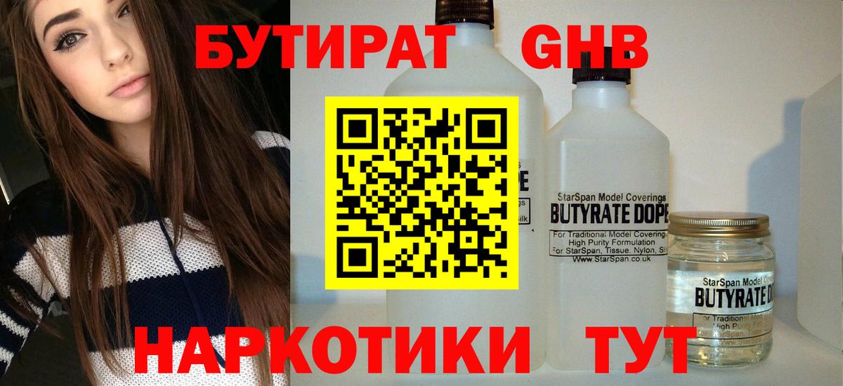 БУТИРАТ  Вход с VPN  Сызрань  Бутират 1.4BDO 