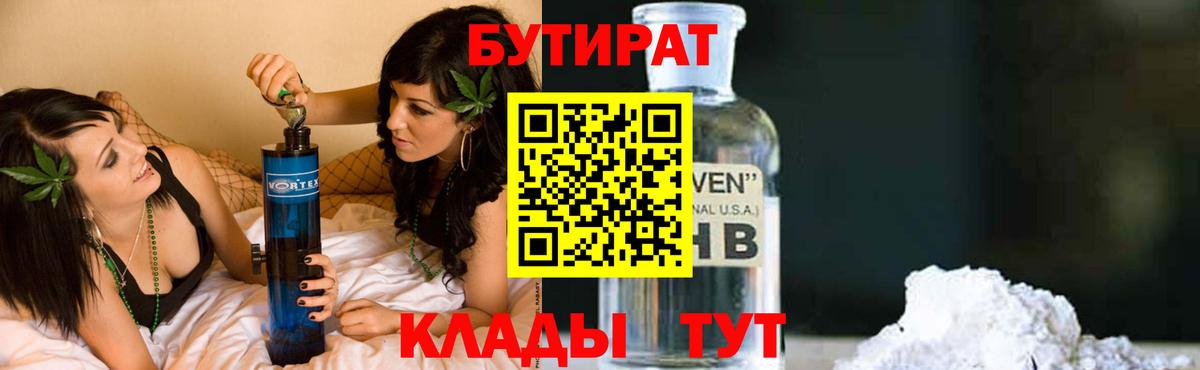 Бутират бутик Сызрань