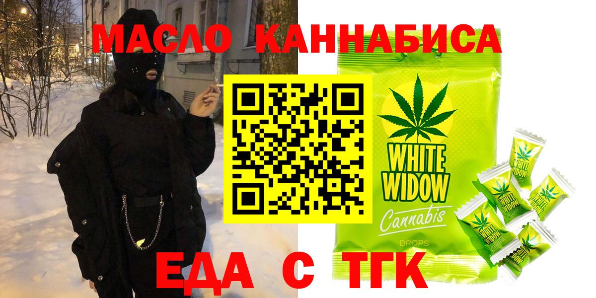 Еда ТГК конопля  Вход с VPN  Сызрань 