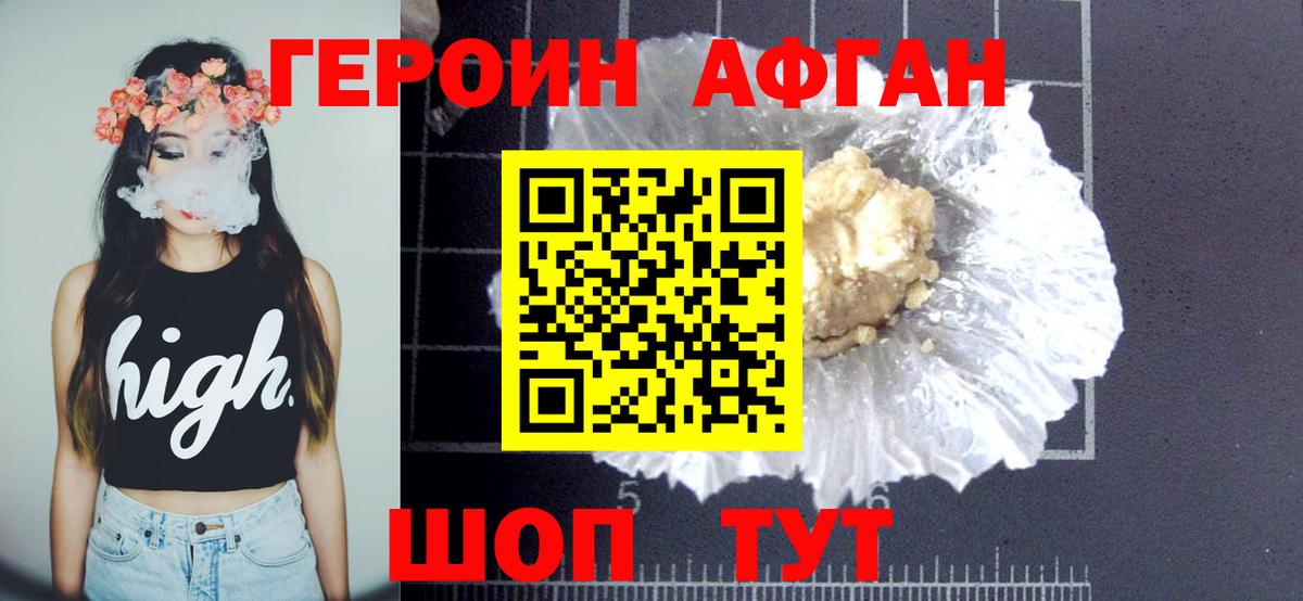 ГЕРОИН Heroin Сызрань