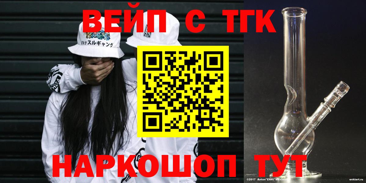 дарнет шоп  ТГК вейп  Вход с VPN  ТГК вейп  Сызрань 